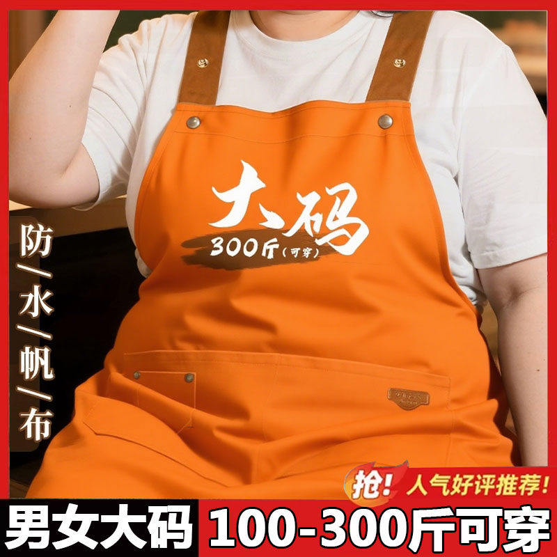 300斤大码围裙女加肥加大厨房家用年轻款200斤用厨房防水男士