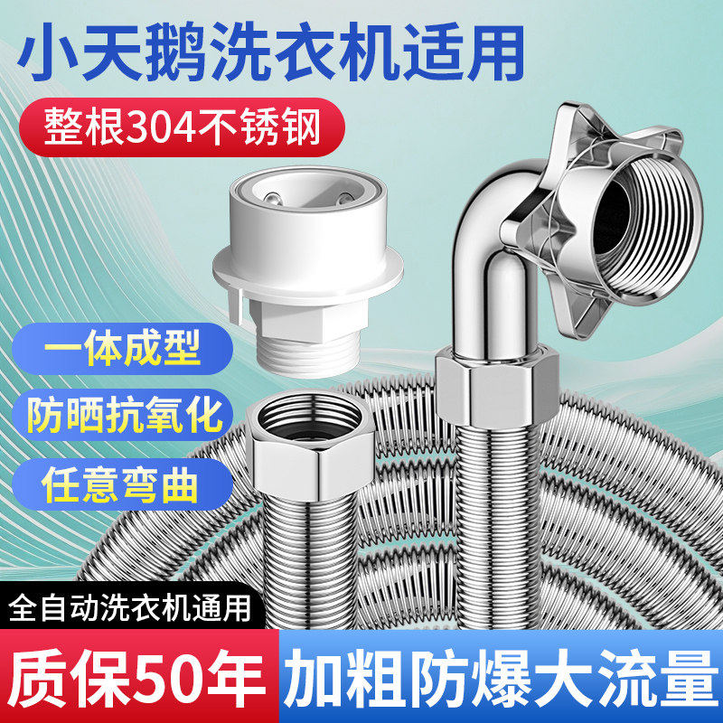 不锈钢洗衣机波纹进水管适用全自动小天鹅原装加延长上水连接软管