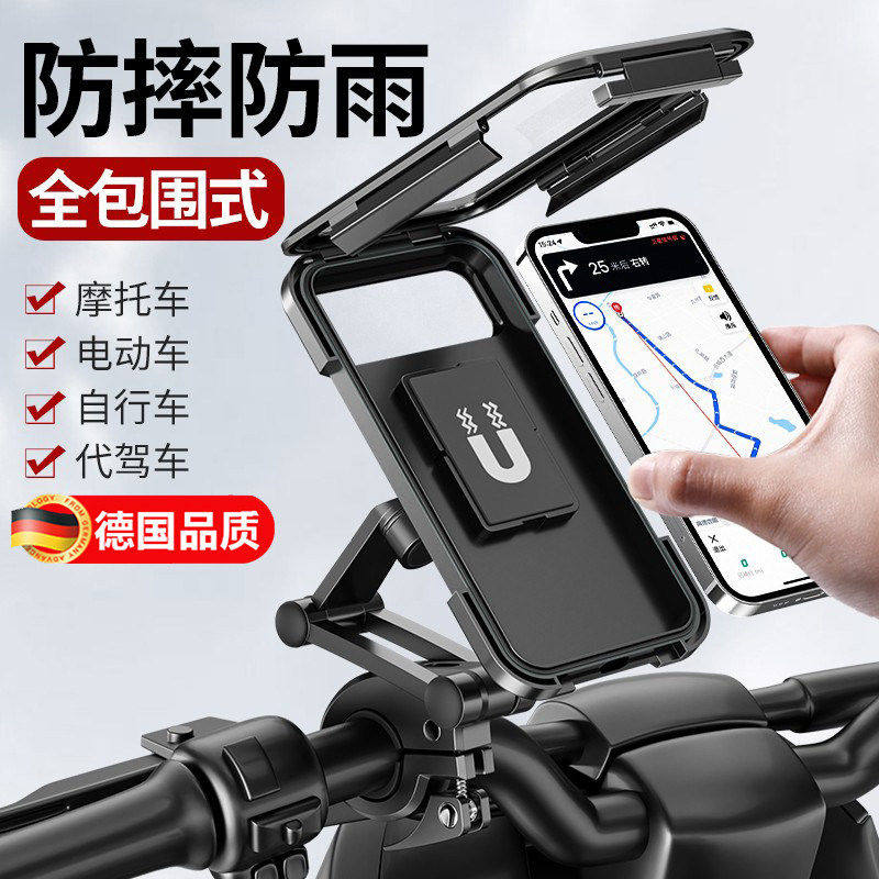 德国自行车电动摩托车骑行防雨导航支架防震防抖全包防水磁吸