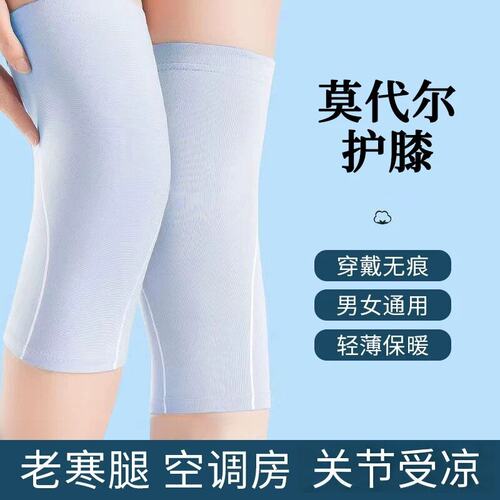 运动护膝透气弹力不下滑护膝盖空调房保暖莫代尔护腿套夏季女微绒