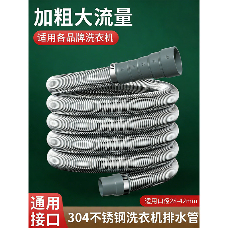 304不锈钢洗衣机排水管延长管全自动专用出水软管加长通用下水管