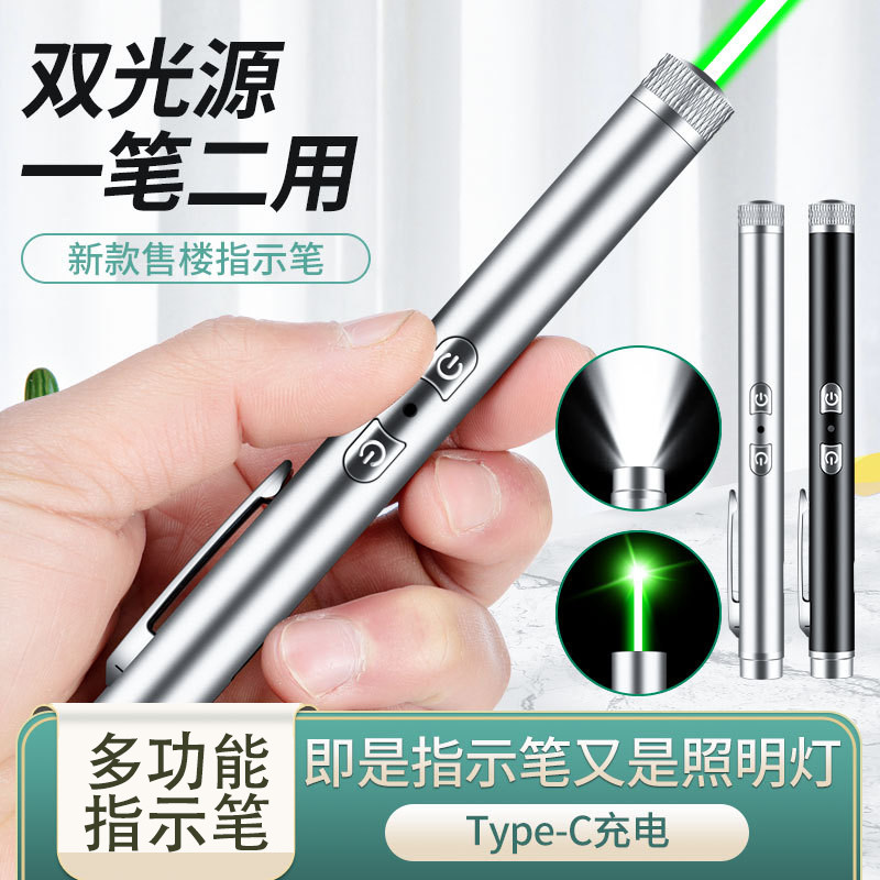 激光手电筒二合一强光充电迷你小型户外绿光远射售楼笔照明灯一体