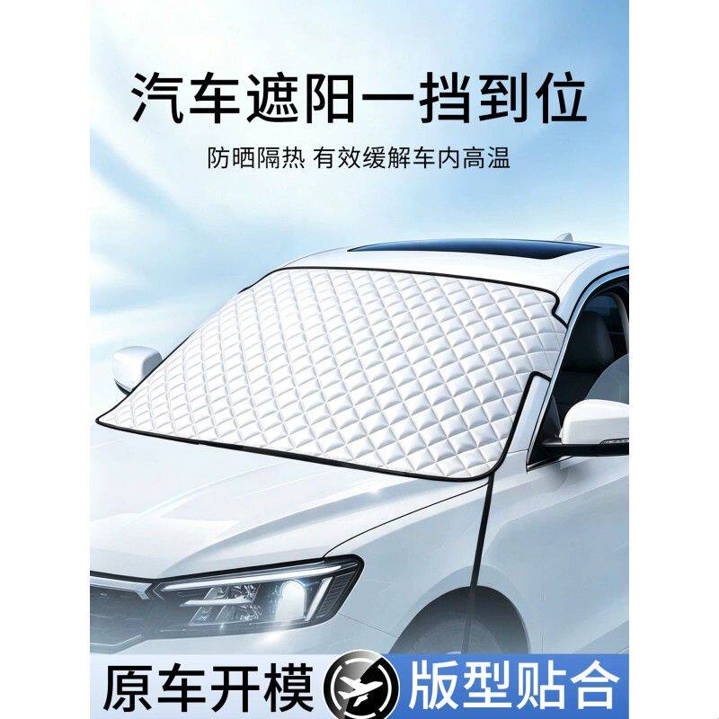 汽车遮阳前挡防晒隔热遮雪挡车窗遮阳板小车用遮光罩风挡车衣车罩