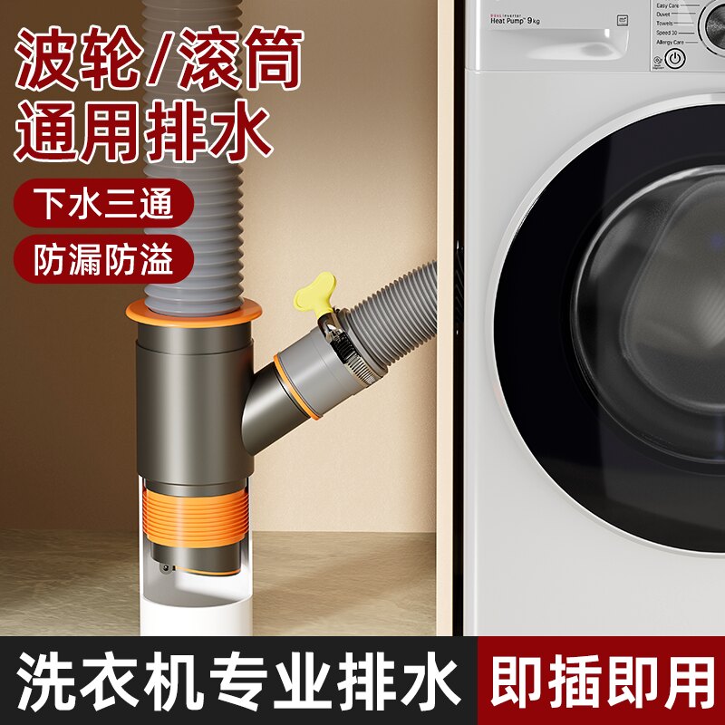 洗衣机下水三通50管专用二合一阳台排水道防臭烘干扫地机接三头通