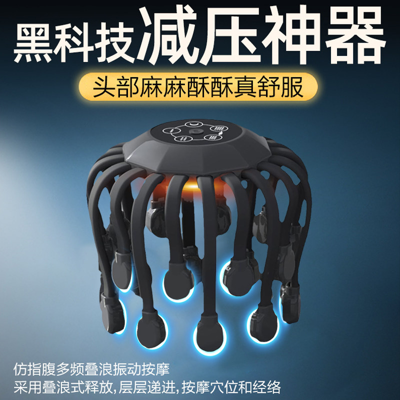 头部按摩器电动八爪鱼20爪按摩头皮抓太阳穴全自动非经络疏通神器
