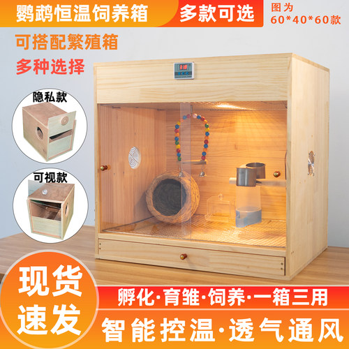 鹦鹉饲养箱保暖控温四季通用实木