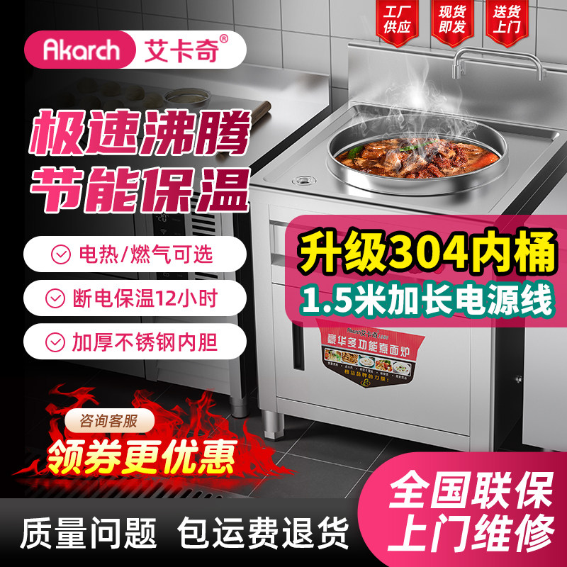 艾卡奇方形电热煮面 面炉商用燃气麻辣烫水饺馆煮面 面桶节能保温