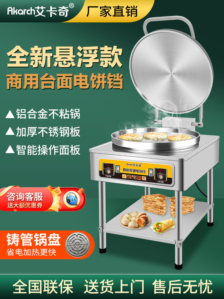 爱奇电烧饼锅商用大型双面加热烧饼机水煎锅贴牌专用锅商用烧饼机