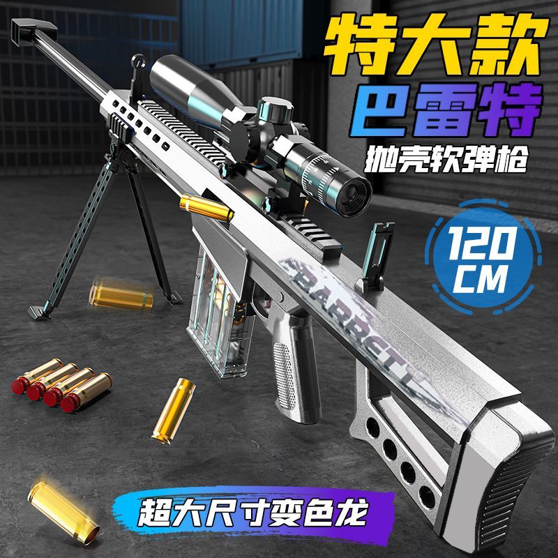 超大号巴雷特狙击步枪玩具98K