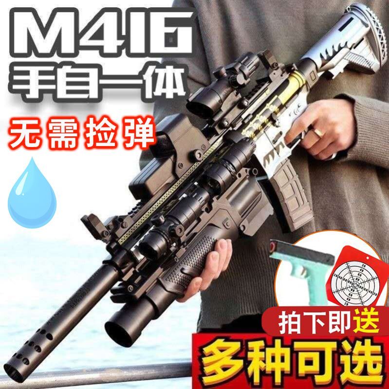 M416手自一体儿童玩具自