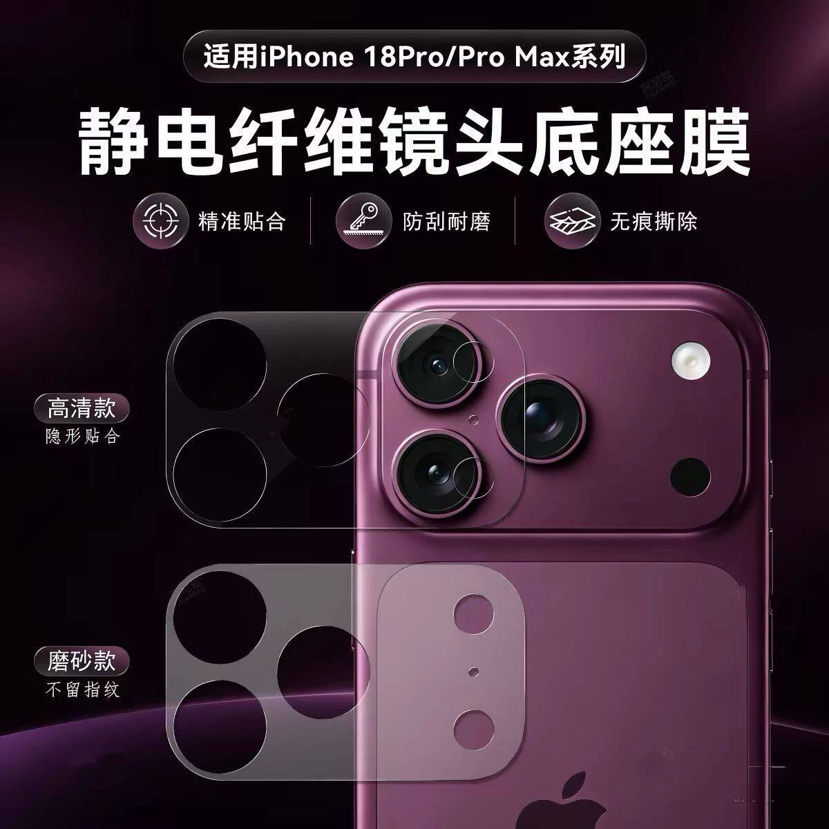 适用苹果18ProMax镜头膜底座iPhone18pro后摄像头镂空款超清磨砂软膜防刮耐磨air一体全包17pro盖框非钢化膜