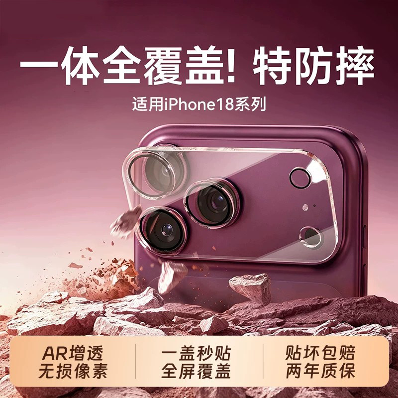 适用iPhone18Pro镜头膜苹果18ProMax一体全包摄像头保护手机钢化膜17pro镜头底座相机膜超清防摔防爆配件后膜