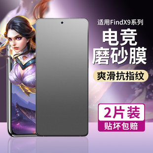 适用oppofindx9磨砂钢化膜findx9pro手机膜防指纹全屏覆盖findx9全屏防手汗防摔爆抗蓝光AR防反射保护贴膜