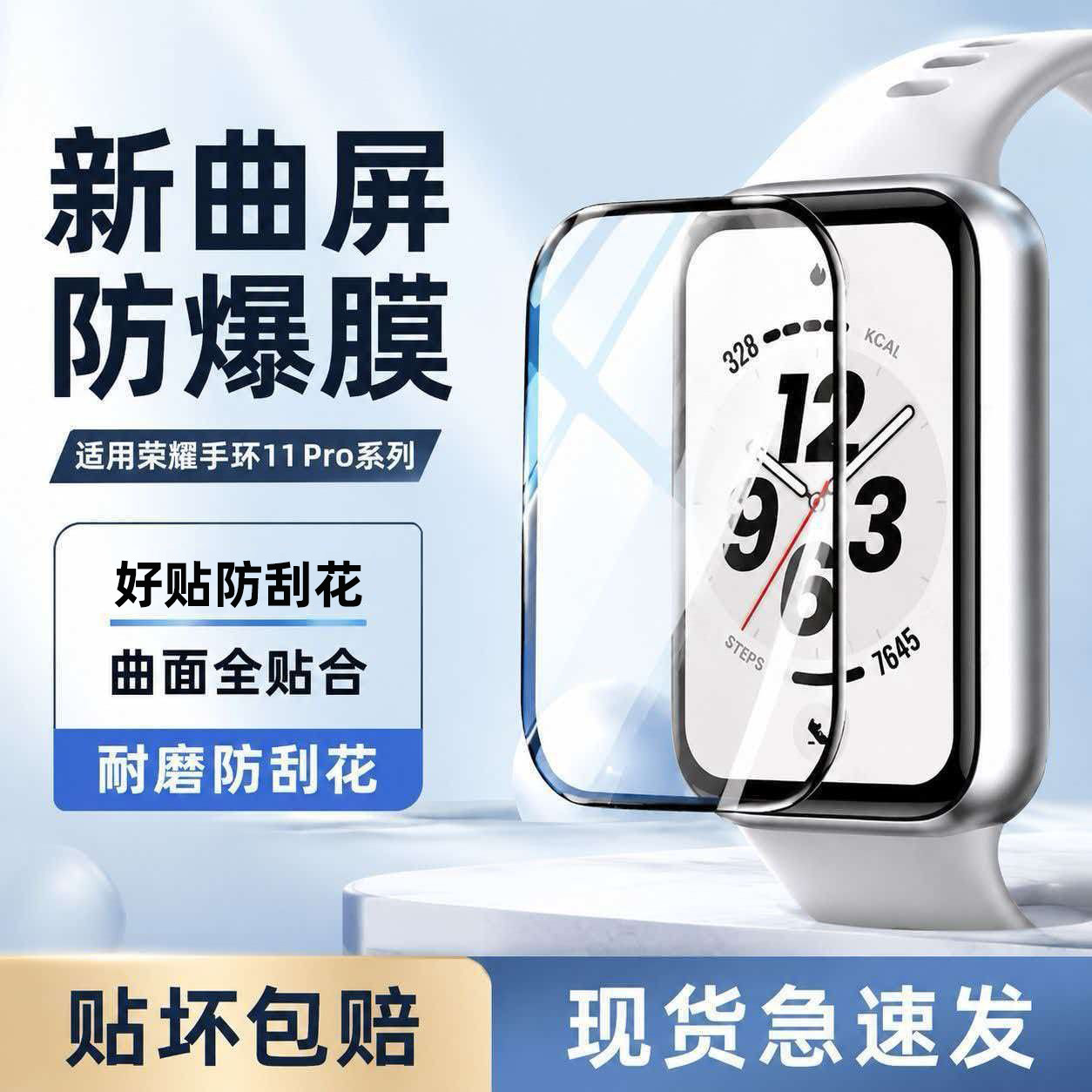 适用荣耀手环11pro保护膜手环11手表膜曲面陶瓷膜watch10/9手环新款智能运动表盘钢化全屏防摔防爆贴膜