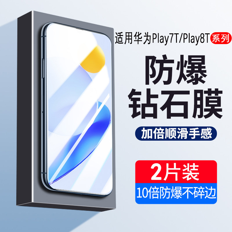 适用荣耀Play7T钢化膜荣耀play7tpro手机膜防偷窥play8t全屏原装高清play8tpro抗蓝光防摔防爆保护贴膜