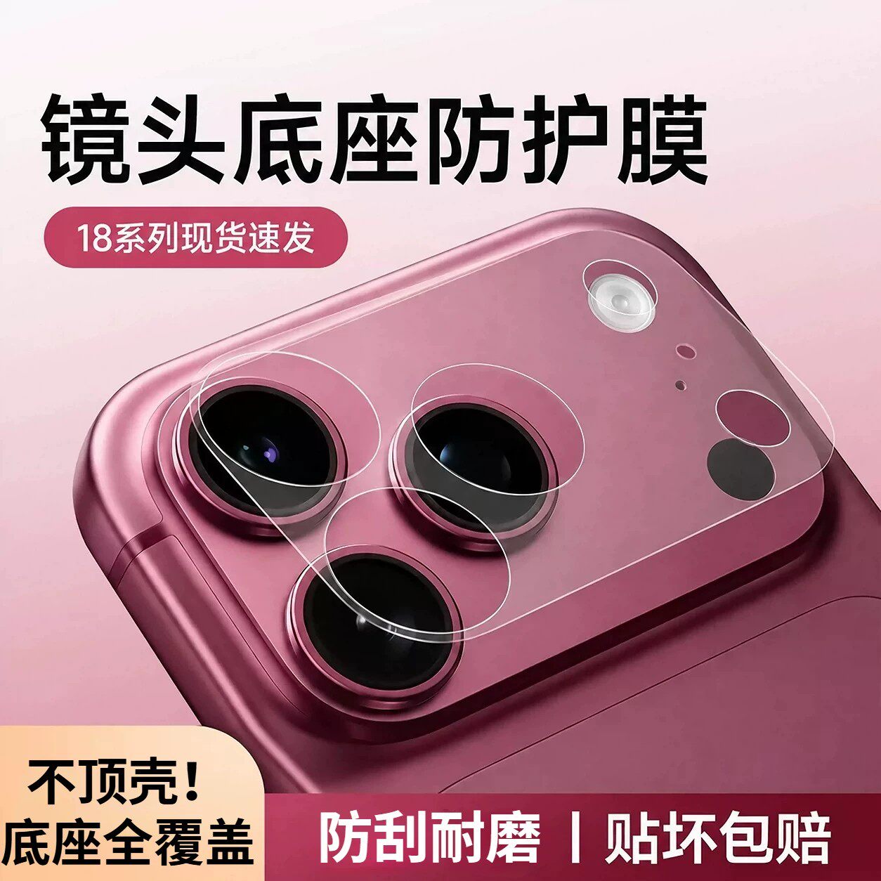 适用苹果17promax镜头底座膜iphone18pro镜头模组保护膜防刮耐磨air一体全包17pro专用盖框非钢化玻璃镜头膜