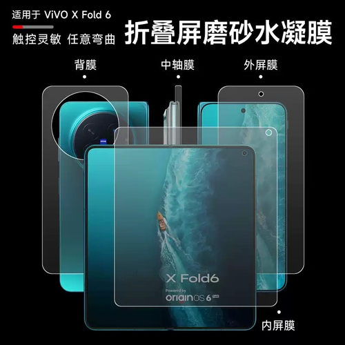 适用vivoxfold6钢化膜新款Xfold5手机膜软膜外屏xfold3pro保护膜折叠屏高清fold磨砂背膜viv全胶内外保护贴膜