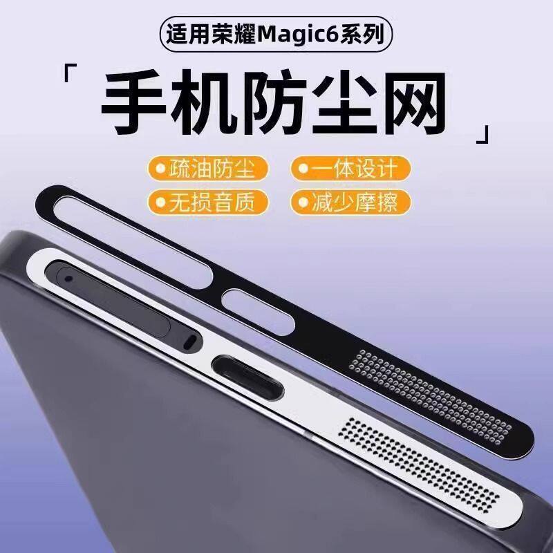 适用荣耀magic6防尘网magic6Pro手机听筒扬声器防尘Honor喇叭不进灰听筒防刮花保护膜手机配件