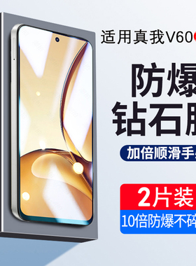 适用真我v60钢化膜防摔爆真我v60s手机膜高清无白边realmev60抗蓝光护眼贴膜realmev60s全屏覆盖防偷窥保护膜
