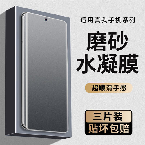 【天天特价】适用于Realme磨砂膜