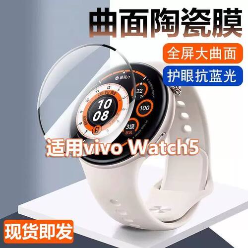 适用vivowatch5手表膜
