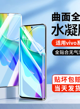 适用vivox100spro水凝膜vivos19pro手机膜vivoy200/100防窥膜x90/x80全包s18/s17曲面屏s15/s12pro防爆钢化膜