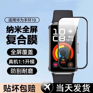 适用华为手环10保护膜华为手环10/9/NFC版保护贴膜钢化陶瓷膜软膜huawei8nfc手环水凝定位防摔保护智能手表膜