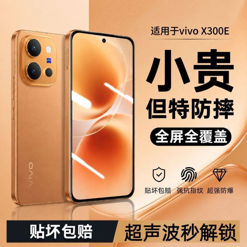 适用于vivox300pro钢化膜x300e手机膜vivox300s全屏覆盖X300Ultra钢化玻璃贴膜保护膜屏幕防摔防爆配件贴膜