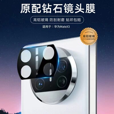适用华为matex3镜头膜huaweiMateX3保护手机后置摄像头贴昆仑玻璃一体全包盖手机贴盖膜保护贴钢化膜后保护盖