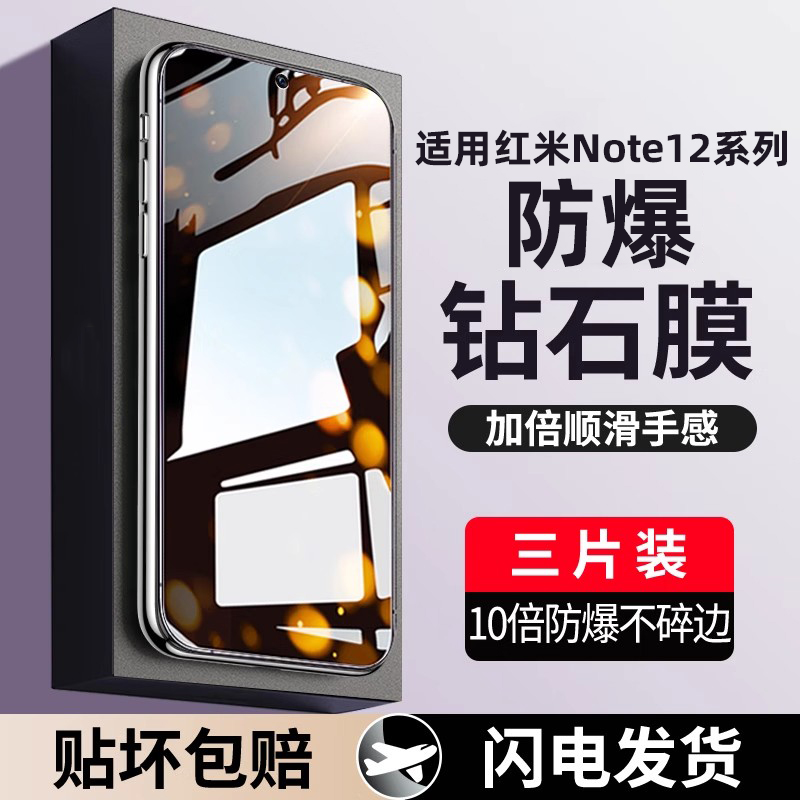 适用于红米高清防爆手机钢化膜