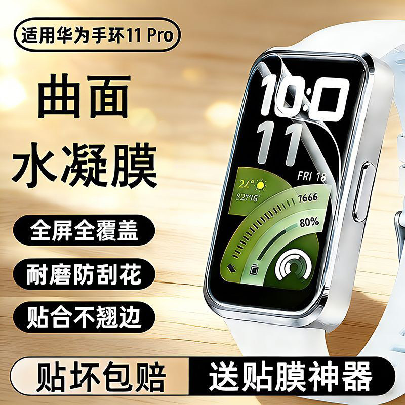 适用华为手环11保护膜华为手环11pro隐形超薄水凝膜10手表膜全屏覆盖智能运动新款9NFC版贴膜表盘膜屏幕软膜