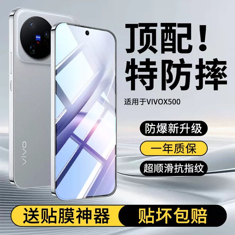 适用vivoX500钢化膜X500Pro手机膜X300pro屏幕保护膜x300e手机贴膜x300s高清无损钢化玻璃高铝高透防摔防刮