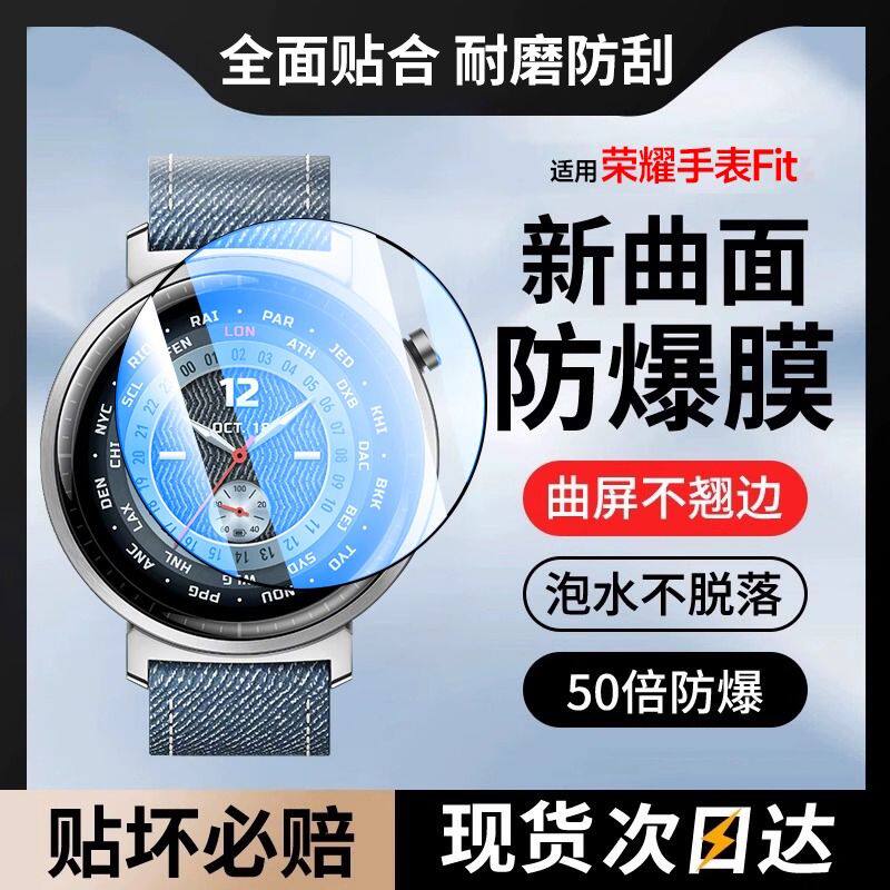 适用荣耀watchfit保护膜watchfit雅致版手表膜fit活力版手环钢化膜全屏覆盖华为fi智能手表贴膜表盘表膜fit膜