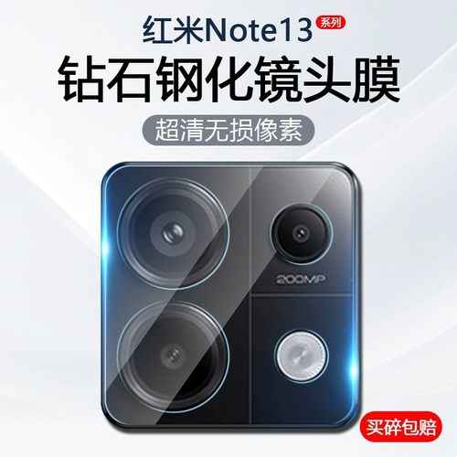 适用红米note13Pro镜头膜redmiNote13Pro+手机后置摄像头保护贴钢化膜全包后镜头贴玻璃圈相机贴盖高清防爆