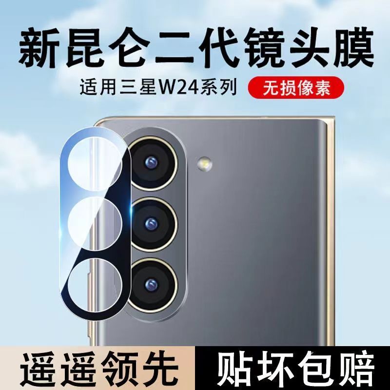 适用三星w23镜头膜新款W24防刮防摔Galaxyzflip5玻璃钢化膜w24flip后置摄像头保护膜折叠手机zfold5相机贴膜