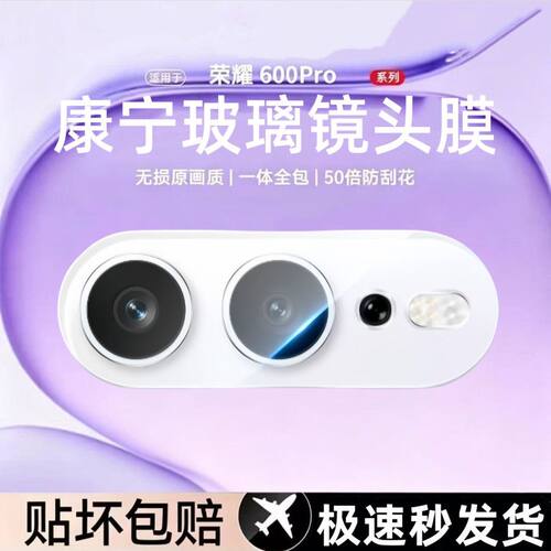 适用荣耀600镜头膜honor500后摄像头相机保护膜500Pro手机钢化膜高清全包防摔AR增透40新款后置相机盖贴膜