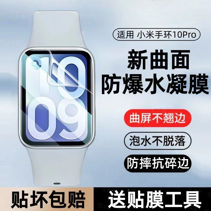 适用小米手环10pro保护膜小米9pro手环水凝膜xiaomi9pro超薄手表钢化膜全屏覆盖智能运动手表膜高清防摔贴膜
