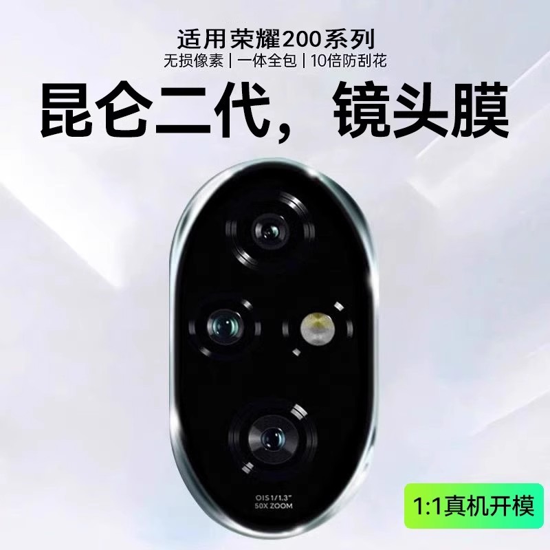 适用荣耀200pro镜头膜honor200摄像头保护膜手机后摄像头全包钢化膜200后保护盖相机贴por后相机贴一体玻璃圈