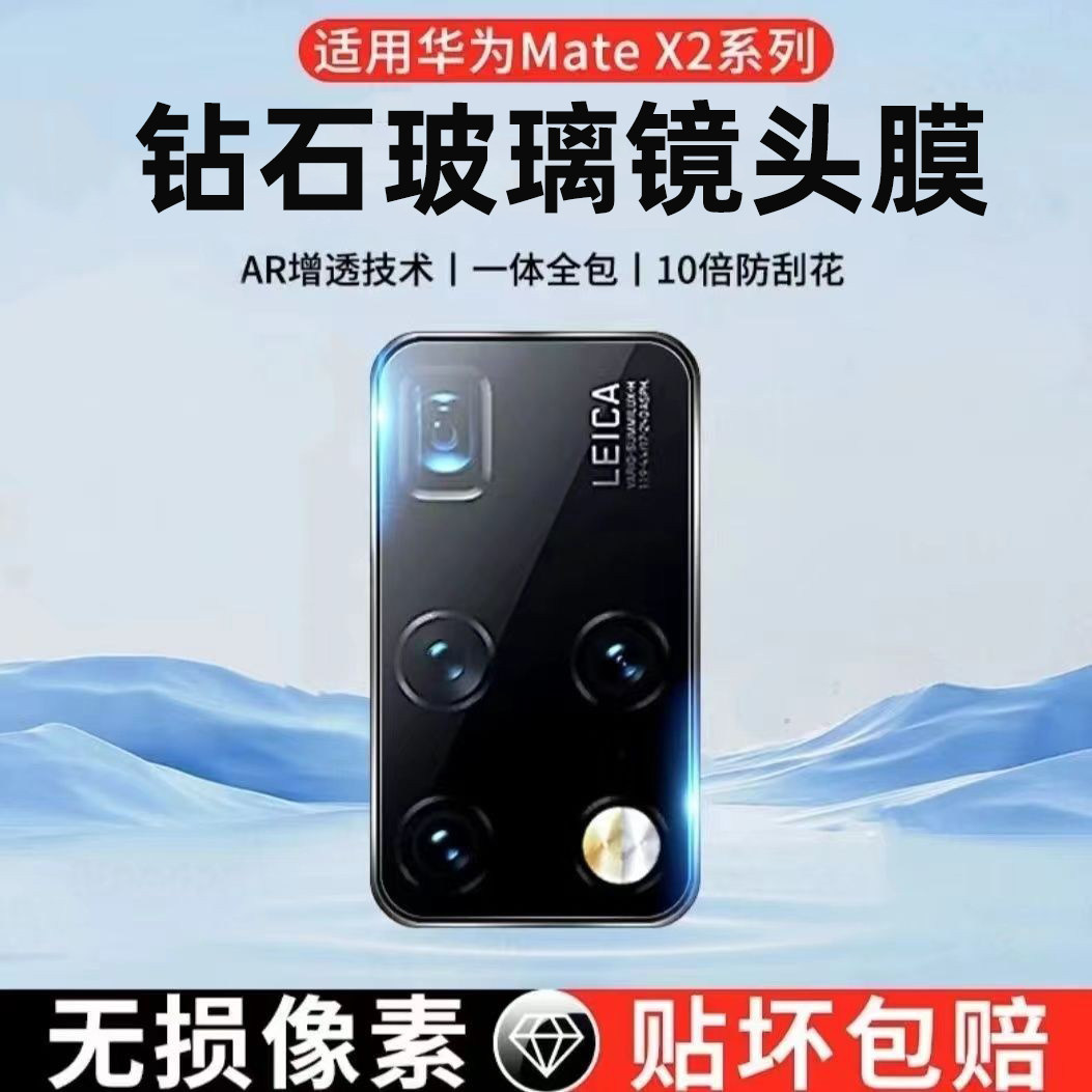 适用华为MateX2镜头膜mateX2折叠屏手机镜头保护圈华为matex2后置摄像头保护膜相机防摔防爆钢化保护后背贴膜