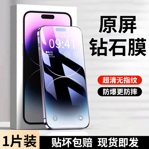 适用苹果14/13钢化膜手机膜