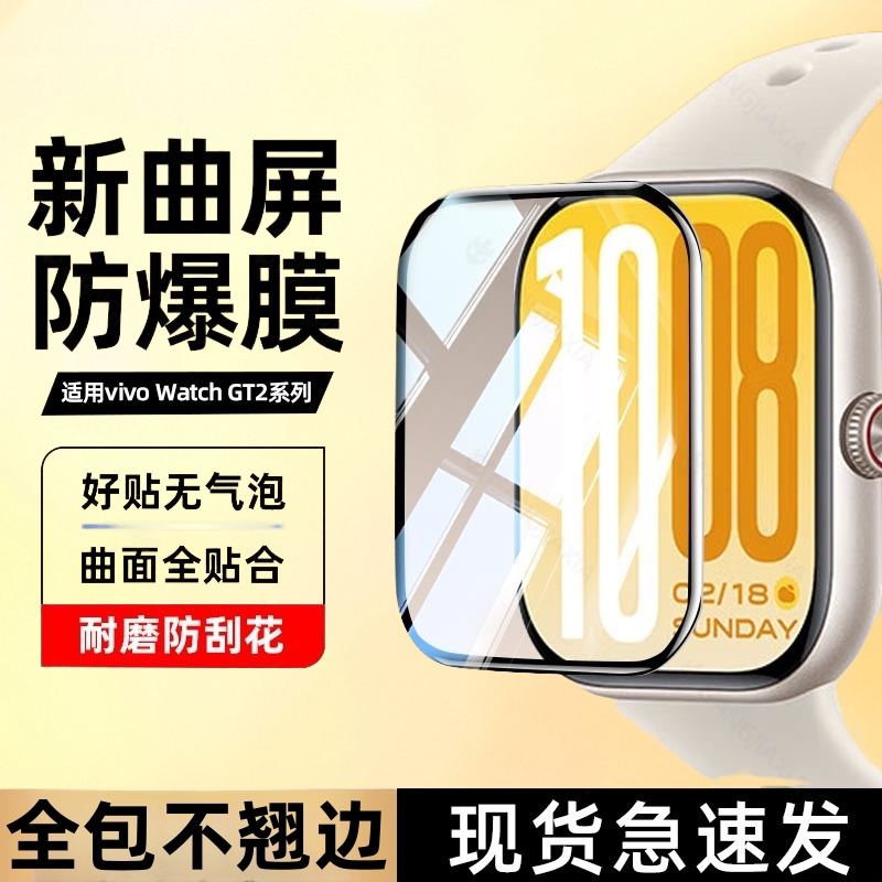 适用iqoowatchgt2保护膜watchgt2手表膜vivo新款watch钢化iqoo智能表盘运动vivoiqoogt2全包爱酷gt2陶瓷蓝光