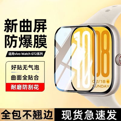 适用iqoowatchgt2保护膜watchgt2手表膜vivo新款watch钢化iqoo智能表盘运动vivoiqoogt2全包爱酷gt2陶瓷蓝光