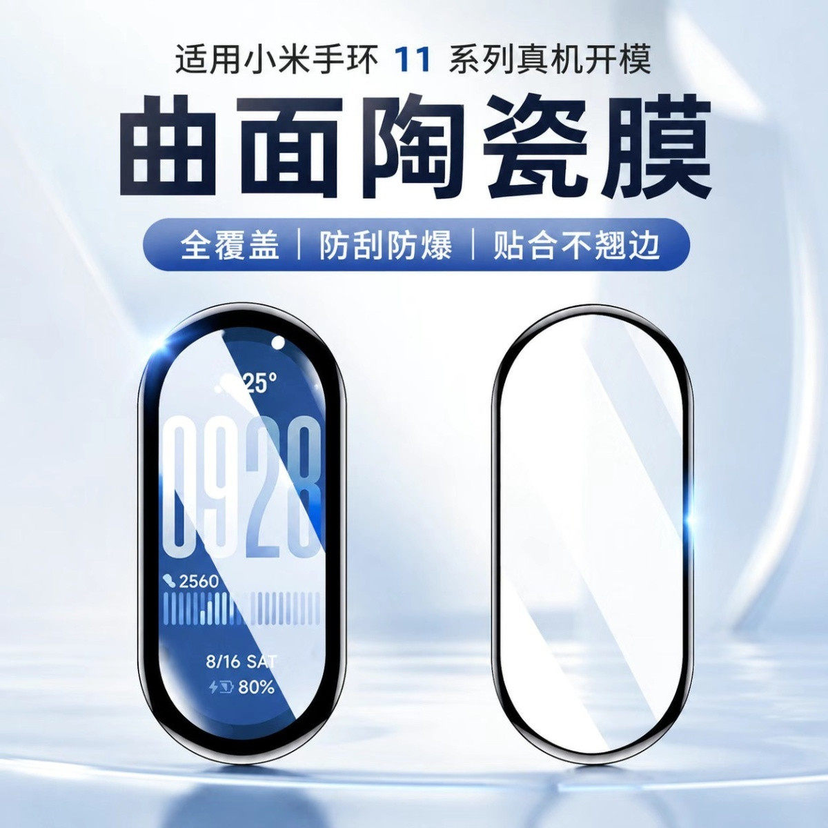 适用小米手环11保护膜小米10钢化膜11NFC手环膜智能10pro手表贴膜新款全包曲面陶瓷膜防摔陶瓷手表膜配件表膜