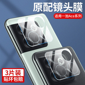 适用一加Acepro镜头膜1+acepro手机后置摄像头保护膜oneplusAcePro钢化膜一体全包盖贴膜oppo相机贴防爆玻璃