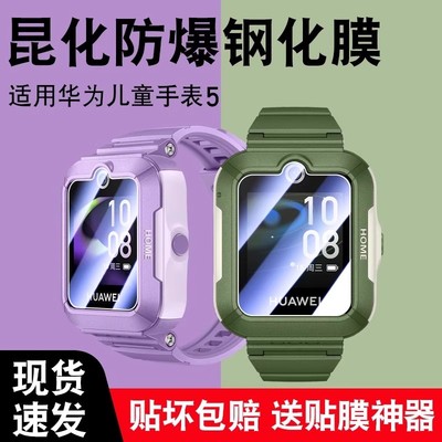 适用华为儿童手表5pro钢化膜保护膜电话手表5x保护贴膜新款智能手表5活力版全屏高清护眼5新耀屏幕配件硅胶壳