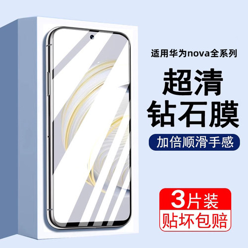 适用钢化膜华为玻璃防摔