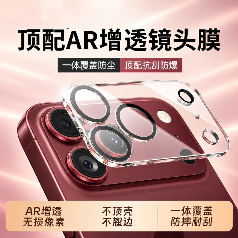 【顶配AR增透】适用苹果18promax镜头膜iPhone18pro新款iPhone17promax后置摄像头全盖17pro相机保护防摔贴膜