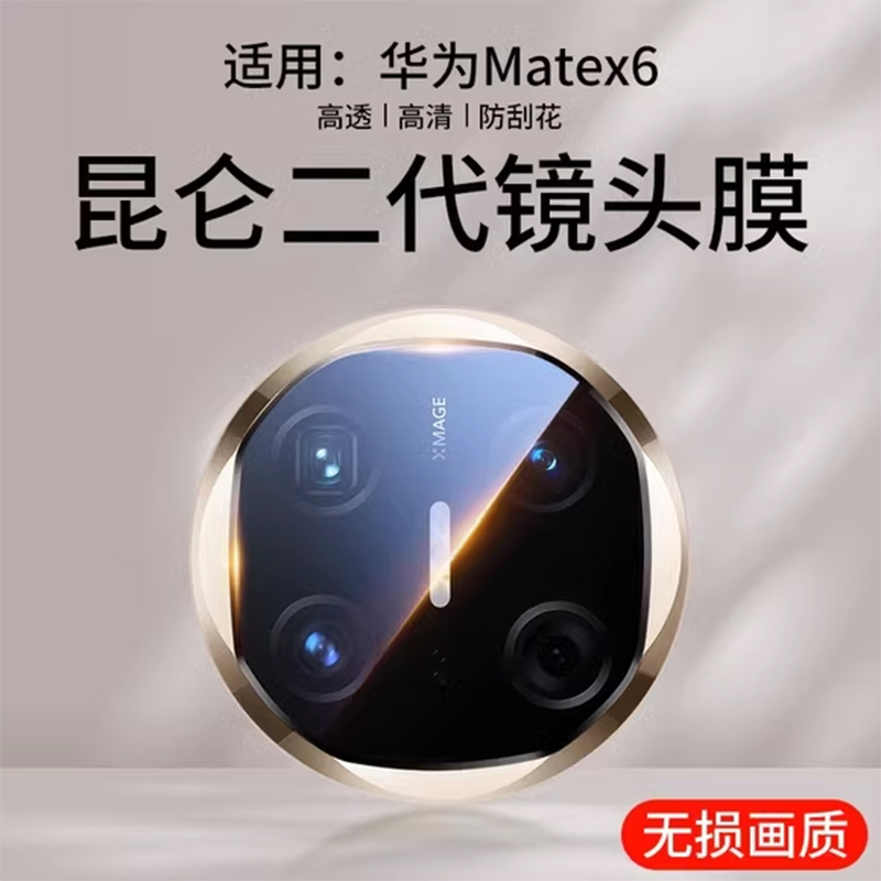 适用于华为matex6镜头膜X6典藏版AR增透高清后摄像头膜MATEX6手机钢化玻璃保护Matext/X6超清防摔防刮镜头膜