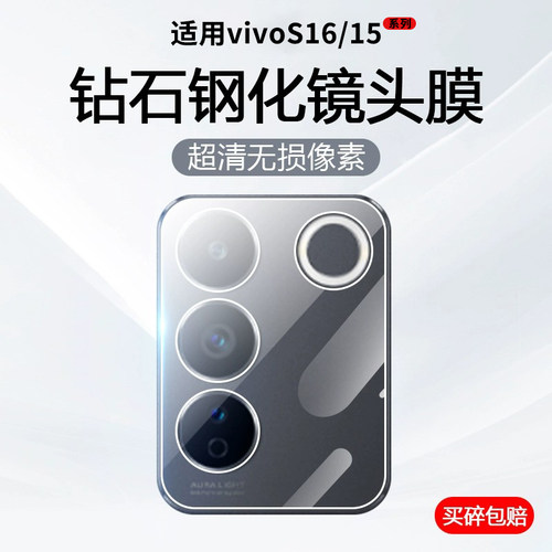 适用vivos16镜头膜vivos16Pro钢化膜后盖相机贴vivos15全屏全包后保护手机后置摄像头贴vivos15e一体玻璃圈