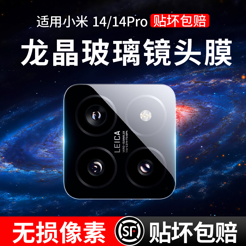 适用小米14镜头膜小米mixflip/fold4手机后摄像头Xiaomi14/13/12/1110Pro钢化膜ultra后保护盖civi4pro相机贴